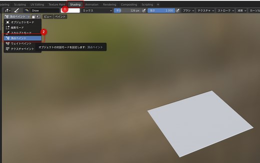 Blender 2.92 頂点カラー(Vertex Color) と頂点アルファ(Vertex Alpha)の追加方法
