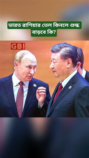 Will India Face Higher Tariffs for Importing Russian Oil?