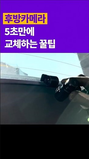 후방카메라 5초만에 교체하는 꿀팁 #후방카메라고장 #후방카메라안나옴 #후방카메라설치