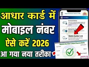 Aadhar card me mobile number kaise change kare 2025 | aadhar card me mobile number kaise jode