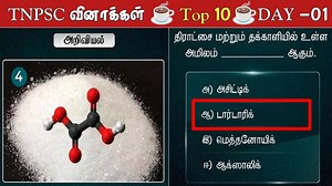 Tnpsc Most important questions and answers | TNPSC Prep