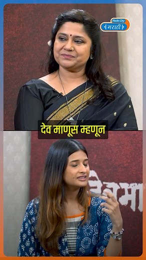 तुम्हाला काय वाटतं? कमेंटमध्ये सांगा #Devmanus | Radio City Marathi