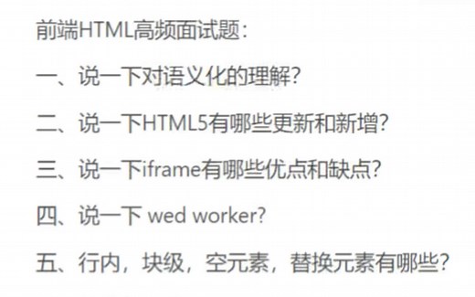 前端HTML高频面试题
