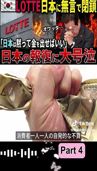 韓国「日本は黙って金だけ出せ」日本の資金を巻き上げる隣国…その態度に日本が○○で報復…その結果。P4