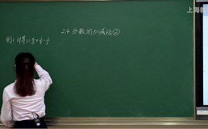 2.4分数的加减法②