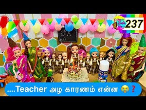 வசந்த காலம் Epi - 237 | Teachers day celebration 🎉 in classic barbie show | barbie tamil