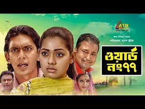Ward No 77 | ওয়ার্ড নং ৭৭ | Chonchol Chowdhury | Tisha | Siddik | Bangla Comedy Natok 2020