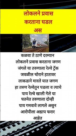 dfs ट्रेनच्या दरवाजात उभा होता पुढे/ghdl अस की hiu...#localtrain #mumbai