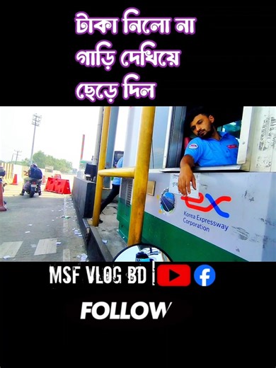 বাইক দেখে ছেড়ে দিল 😄