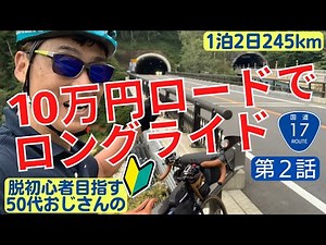 第２回「リアルにヤバい❗️のは三国峠ではなかった⁉️県境越えに苗場と日没とネタてんこ盛り😆」高崎駅から新潟駅245km１泊２日自転車旅。今回は上毛高原駅付近から越後湯沢駅までのお話です！
