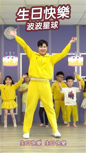 Happy Birthday Song #Dance [#PoPoPlanetBrotherBubble] #shorts #dance #fyp