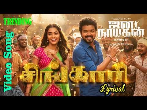 Singari Song | Thalapathy Vijay – Jana Nayagan | 4th Single | Anirudh Pooja lyrical video Tamil