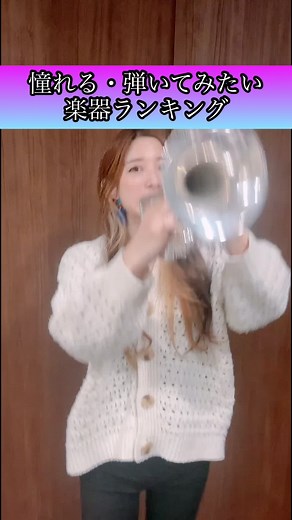 人気の楽器ランキング！吹奏楽あるある