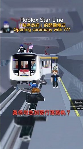 【傳說中平靜而有序的：百合園站開通儀式】Roblox Star Line #shorts
