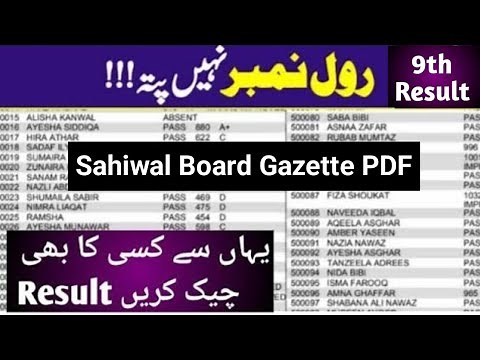 9th class result Gazette 2025 Sahiwal board 9th class result check by name 9th class result 2025