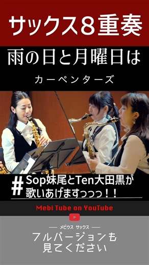 大人の雰囲気で聴く『Rainy Days and Mondays』｜サックスカバー