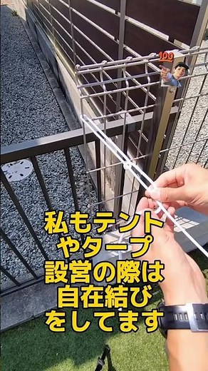 【ロープワーク】自在結び!!これさえ覚えれば、テントやタープの設営が楽になります😁 #キャンプ #camp #camping #テント #タープ #アウトドア #テント設営 #タープ設営