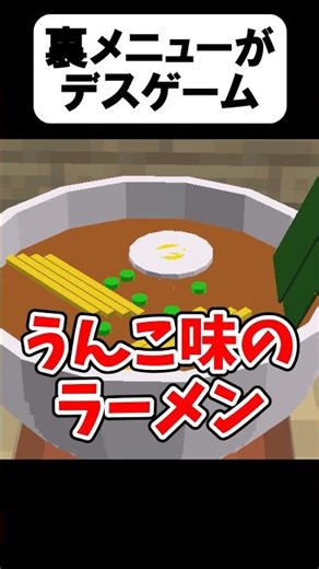 The dark side of the ramen shop is scary [farce] #shorts [Minecraft]