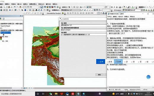 使用ArcGIS下载提取dem，进行坡度坡向分析的简易教程