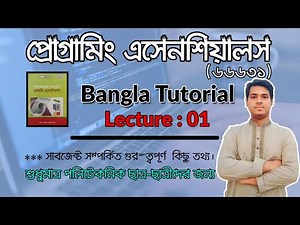 1 Programming Essentials (66631)|| Lecture-1 || Basic idea of this subject