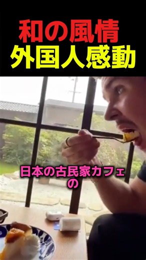 外国人が日本の古民家カフェで大感動！庭園と絶品チーズケーキに癒される瞬間 ☕🍰
