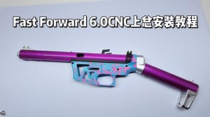 Fast Forward 6.0 CNC 上总安装视频