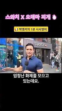 🥇1-Minute Current Affairs English: a new spin on👉 New reinterpretation #EnglishPronunciation #Eng...