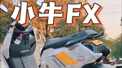 我们今天把小牛FX拆开来看看！