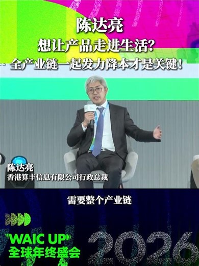 Chen Daliang: The key lies in collective cost reduction across the entire industry chain