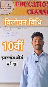 Class 10th Math ||Elimination Method|| #pankajsir #jharkhandboard #10thclass #education #shortsfeed