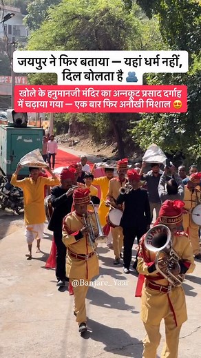 78K views · 34K reactions | जयपुर में अन्नकूट के बीच दिखा एक अनोखा...