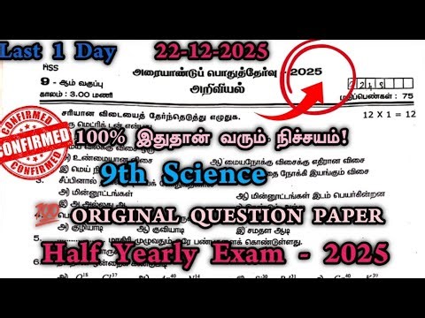 9th Science Half Yearly Exam Question Paper 2025 Tamil Medium Original | 9 Std Science half yearly