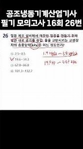 Air Conditioning and Refrigeration Mechanical Engineer Mock Exam 16, Question 26 [Calculating Air...