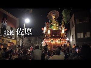 【香取市】 佐原の大祭 秋祭り 夜巡行