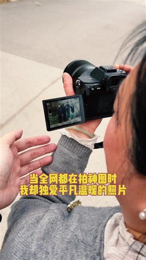 “大姐，能不能帮忙拍张照片？”“俺不会呀！”“没关系，你会。”