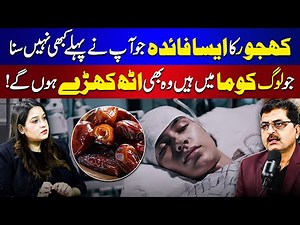 Benefit of Dates Will Wake You Up | Health Secrets of Dates | Dr Jamil Mehravi | Baat Cheet