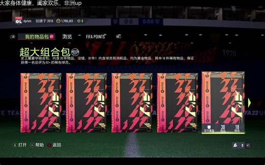FIFA22 赛季社区蓝究极开卡，一无所有带我走