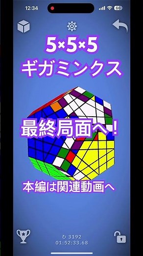 5×5×5ギガミンクスに挑戦！#ルービックキューブ