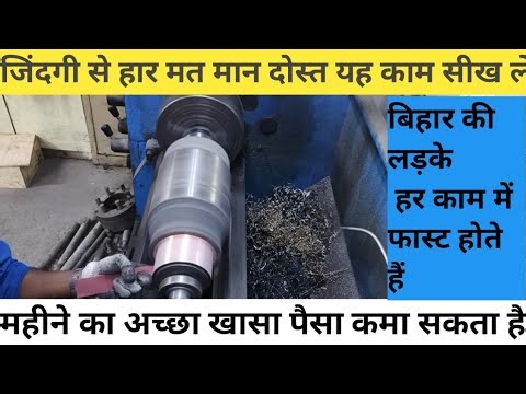 DLathe Machine Work || लेथ मशीन का काम हिंदी में Metal Cutting And Turning