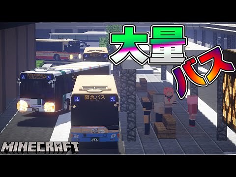 運転手「これ行先違うよ」...死ぬほど乗れないバスがヤバイ！【リアルトレインMOD】