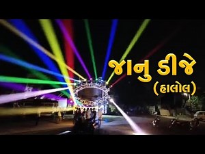 Janu Dj Halol | Gujarati Timli 2022 | Janu Dj Sound Lighting System 2021