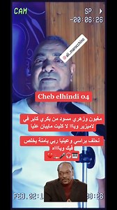 123K views · 3.1K reactions | Cheb Elhindi(Yamna) | Nani oran 31 | Facebook