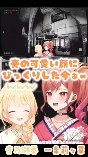 隣で驚かせ合うりりなでオフコラボ【日本事故物件監視協会2/一条莉々華/音乃瀬奏】