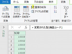 Power Queryって何？12～重複のないリストを一瞬で作成 - ㈱FeelCodeLab