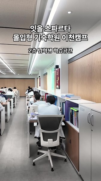 흔한 기숙학원의 실제 현장 사운드 #FYP #기숙학원 #재수할꺼면여기서 #재수학원