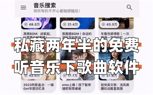 私藏两年半的免费听音乐下歌曲软件！！能缓存MP3、FLAC无损音质