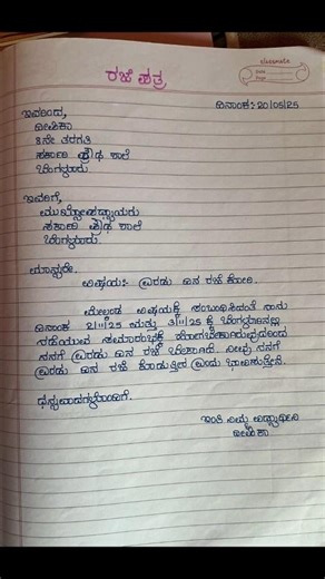 kannada letter writing | ವ್ಯವಹಾರಿಕ ಪತ್ರ| #kannadaletters #kannada #trending #letter #letters