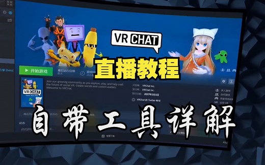 VRChat直播教程 自带摄像头参数详解