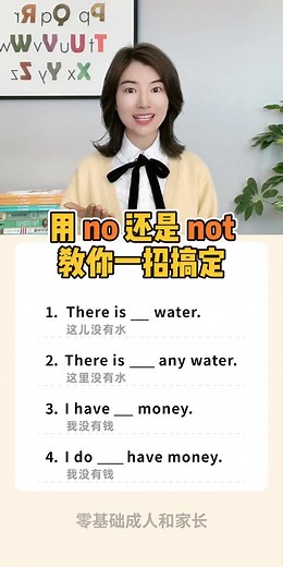 一分钟秒懂 no 和 not 的区别 | 教学小蜜蜂 Education Malaysia