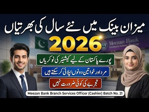 Meezan Bank Branch Services Officer (Cashier) Jobs 2026 – Batch No. 21 | Apply Online